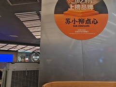-苏小柳点心·手作小笼包(新街口分院店)