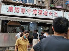 -周记热干面豆皮大王(桃花东街店)