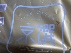 -京馔手工吐司(万达广场济南高新店)