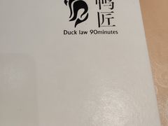 -鸭匠食府·挂炉烤鸭·新京菜(阜成路店)