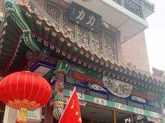 -力力豆花庄(广渠门店)
