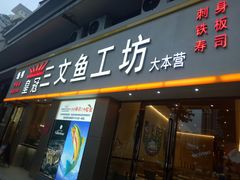 门面-满田家大排档(朝阳店)