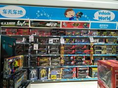 -TOYSRUS玩具反斗城(厦门新生活广场店)