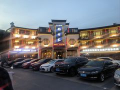 -鹅村长(世纪花园店)