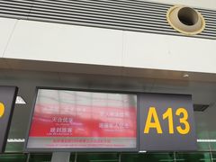 -石家庄正定国际机场-T2航站楼