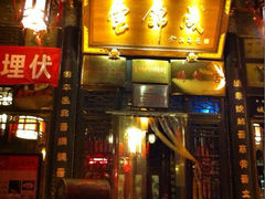 iphone_upload_pic-云锦成公馆(北大街店)