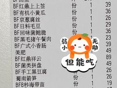 -红鼎豆捞·非遗鲍皇汤火锅(宝丰路店)