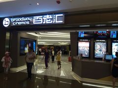 -中影国际影城(东方新天地CINITY店)