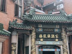 -梅龙镇酒家(南京西路总店)