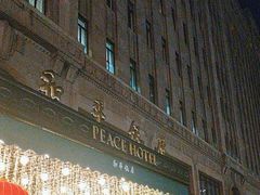 -上海和平饭店 Fairmont Peace Hotel