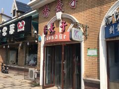 门面-北戴河杨肠子(联峰路店)