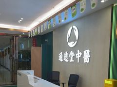 -通透堂中医·精准推拿(旗舰店)