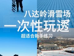-八达岭滑雪场
