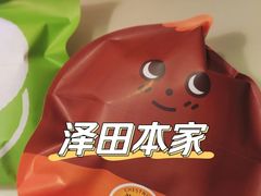 -泽田本家·铜锣烧(环贸店)