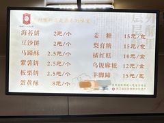 菜单-王天顺海苔饼