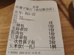 -陈傻子餐厅(世纪都会店)