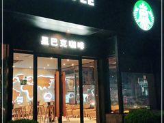 门面-星巴克(美丽华花园店)