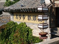 -步步高桥头糕