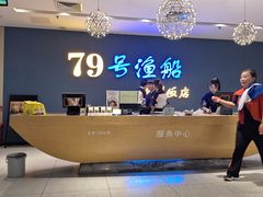 -79号渔船海鲜饭店(岗厦店)
