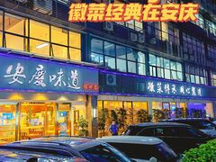 门面-集贤门·徽菜(福田店)