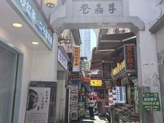 -胡仁根胡记炸炸炸