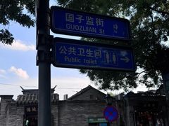 -北京国子监胡同