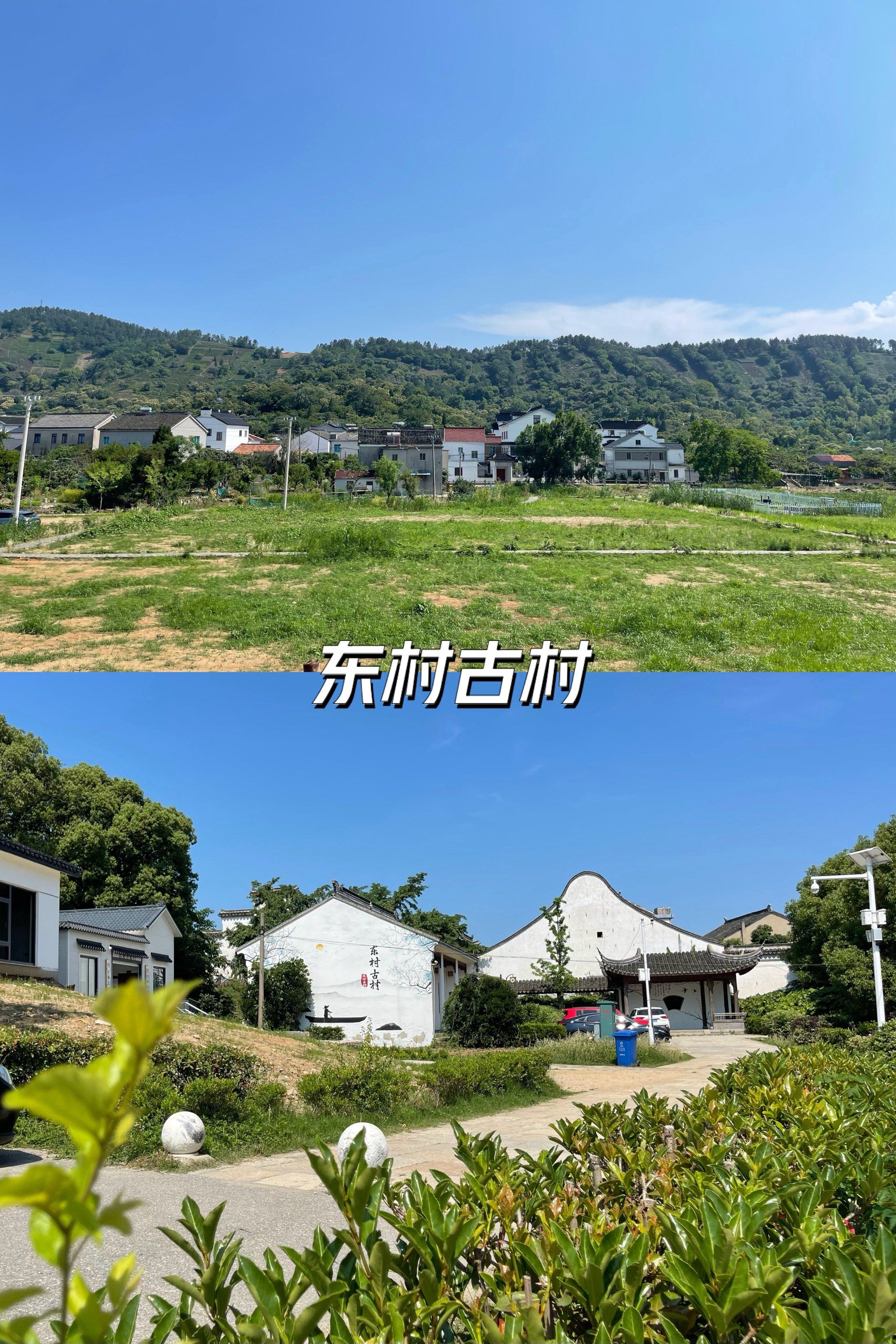 五一旅行攻略|苏州西山自驾游之 东村古村