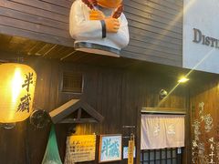 -半藏居酒屋(香港花园店)