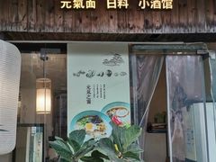 -春笙食堂.丼饭拉面寿司(GOGO新天地店)
