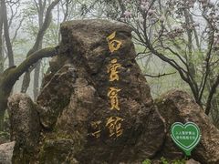 -黄山白云宾馆