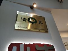 -南门小馆·清真(国贸商城店)