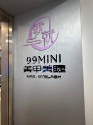-99·MINI美甲美睫