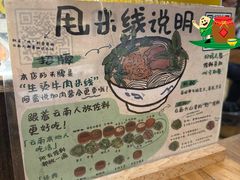 -云阿蛮云南生烫牛肉米线(奉贤路店)
