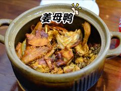 -斯丹姜母鸭·古法干香(涂门街总店)