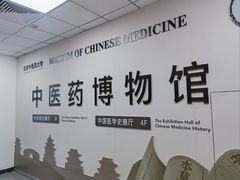 -北京中医药大学-中医药博物馆