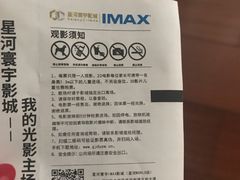 -星河寰宇IMAX影城(星河WORLD·COCO Park店)