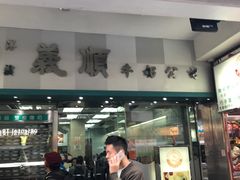 门面-义顺牛奶公司