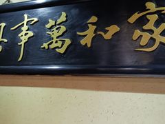 -小吊梨汤·北京菜(香山店)