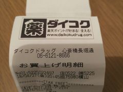 -大国药妆(NEW心斎橋店)