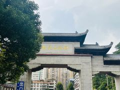 -黔灵山公园