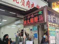 -清真李唯一优质肉丸糊辣汤