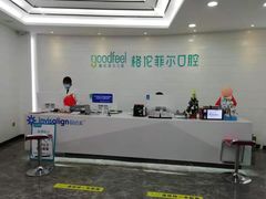 -深圳富茂格伦菲尔口腔门诊部(龙华清湖总院)