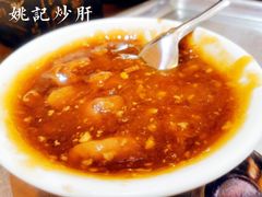 -姚记炒肝店(簋街店)