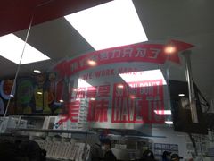 -达美乐比萨(国瑞北路店)