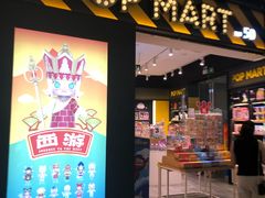 -泡泡玛特POPMART(杭州乐堤港店)