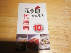 -花少爷的粥(华阳城店)