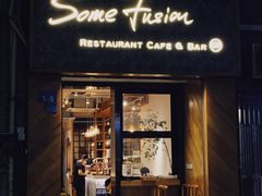 门面-森Some Fusion(荔湾店)