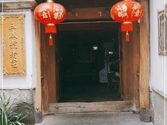 门面-龙姐私房菜(和顺古镇店)