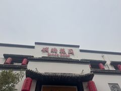 -钱塘花园·宁波菜