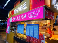 门面-阿甘锅盔(中关村食宝街店)
